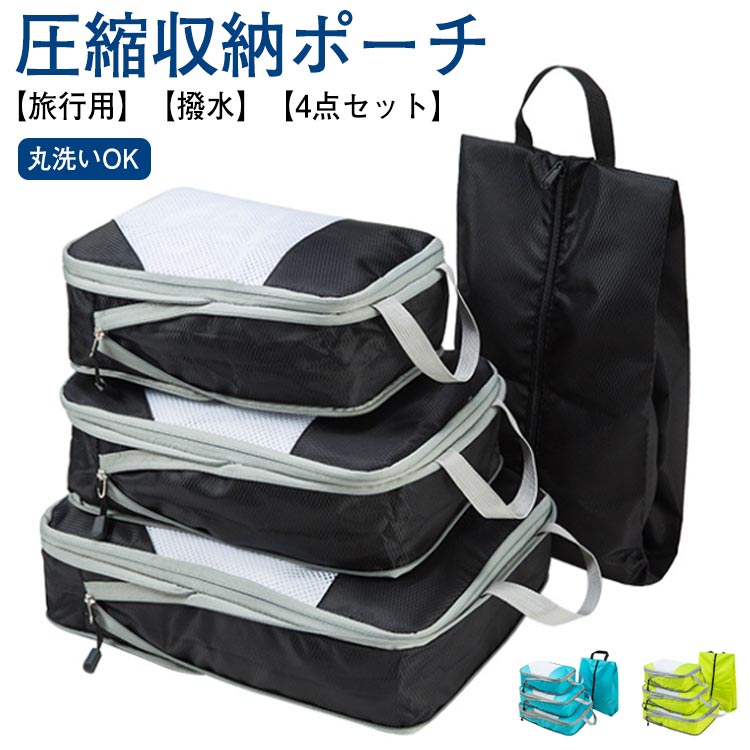 衣類スペース 圧縮袋 バッグ 衣類 収納ポーチ 旅行用圧縮袋 豪華4点セット 豪華4点セット 圧縮 旅行圧縮袋 大容量 おしゃれ 収納 旅行 圧縮 コンパクト ...