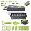 みじん切り 多機能 家庭 多機能スライサー 調理器 野菜調理器セット スライサーセット コンパクト 家庭 おろし器 セット 千切り マルチ 千切り器 キャベツ ...