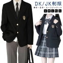 男の子 スクールブレザー DK/JK制服 ジャケット ブレザー 入学スーツ フォーマルスーツ 高校生 学生制服 スーツジャケット 高校生 男子高生 男の子 学生服 女子校生 男子高生 中学生 女子高生 レディース メンズ ジュニア 卒業式 コスプレ コスチューム衣装