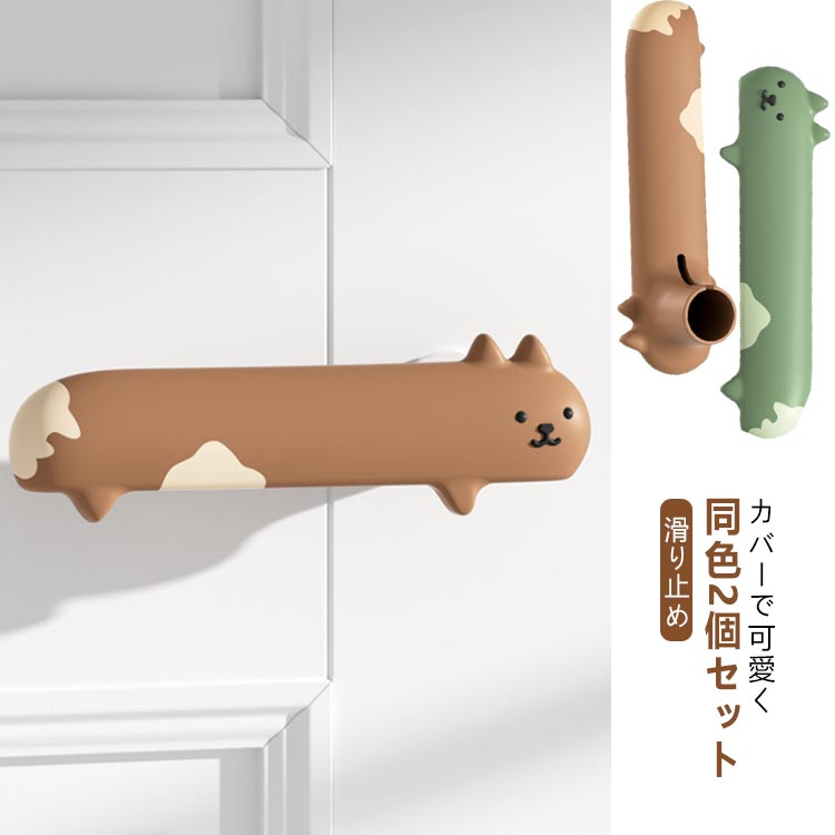 送料無料 ドアノブカバー グリップクッション 2個 かわいい シリコン おしゃれ 柔軟 滑らない 子供 安全 レバーハンドル用 静電気防止 壁の傷つき防止 衝突防止 静電気防止 壁 傷 防止 滑り止め 怪我防止 汚れ防止 キズ防止