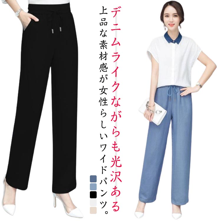 美脚 ワイドパンツ レディース レディース COOL パンツ 冷感パンツ ひんやり カジュアル ゆったり デニムパンツ ロングパンツ 大きいサイズ デニム調 大人 楽ちん ウエストゴム 10分丈 無地 ストレートパンツ ボトムス 夏 接触冷感