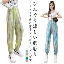 バルーンパンツ 冷感 涼しい ひんやり 薄手 ジョガーパンツ パンツ サルエルパンツ 接触冷感 イージーパンツ ストレッチ 春夏 個性的 総柄 レディース ヨガ ウエストゴム 裾ゴム ダンス 外出 普段着 デイリー ボトムス