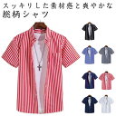 おしゃれ 涼しい サマー カジュアルシャツ プレゼント シャツ 夏 軽量 冷感シャツ 薄手 接触冷感 サラサラ ストライプ柄 メンズ 冷感 夏服 半袖 シャツ ...