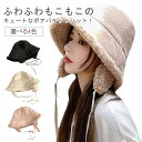 洗える かわいい ハット 防寒 ボア 軽い もこもこ 暖かい 防寒 レディース 小顔 折りたたみ ボア リバーシブル バケハ ボアハット 耳付き バケットハット あたたかい 帽子 雪 アウトドア スノボ スキー ボア 秋 冬 秋冬 防寒 小顔効果 登山(4)