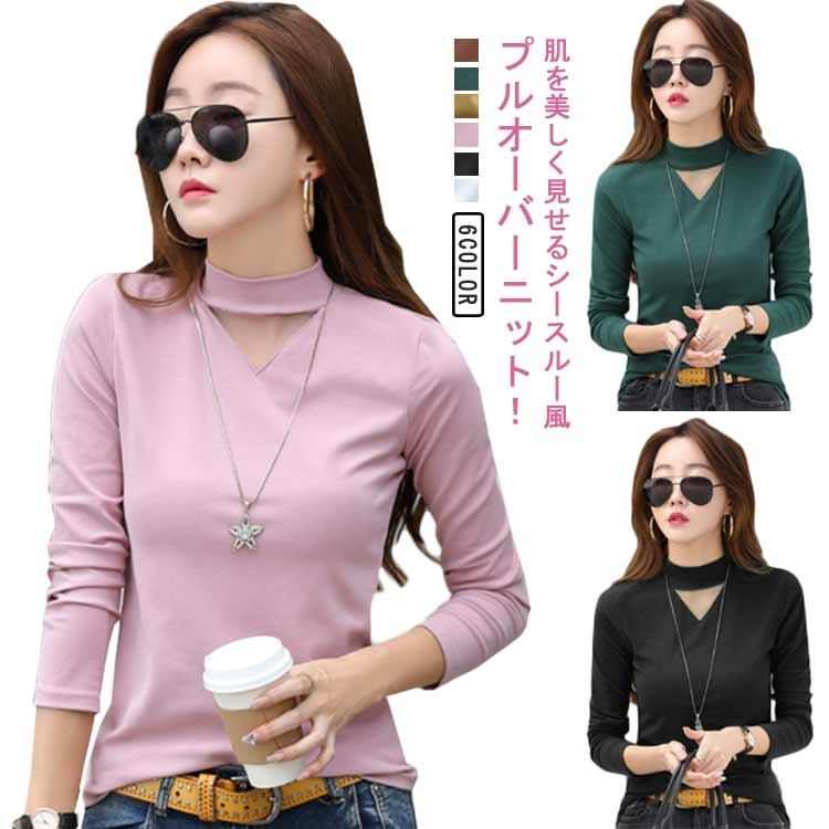 肌を美しく見せるシースルー風！ハイネック ニット リブ 肌を美しく見せるシースルー風！ハイネック 長袖 透明感 Vネック シースルー セーター 秋 オフィス シアートップス カットソー 冬 セーター 無地 プルオーバー ビジネス 通勤 シンプル ソフト しっとり