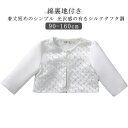 ボレロ 子供 ボレロ 長袖 子供 キッズ カーディガン パール付き 綿裏地付き ボレロ キッズ フォーマル 女の子 ベビー ボレロ 白 ホワイト 入学式 女の子 ボレロ フォーマル 入園式 結婚式 女の子 発表会 レースボレロ 90 100 110 120 130 140 150 160 cm