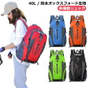 登山 リュック 防水 軽量 登山リュック 40L バックパック 大容量 40L 撥水 防災 登山リュック 登山 多機能リュック リュック レディース メンズ カバン 鞄 軽量 アウトドア リュックザック 旅行 キャンプ 登山 旅行 トレッキング 出張