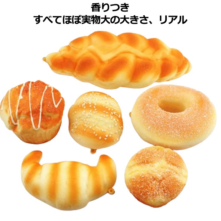 パン サンプル セット スクイーズパン リアル おもちゃ 食品サンプル 香りつき 大きい かわいい ふわハニー 低反発 おままごと インスタ用 カフェ パン屋さ...