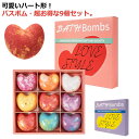 入浴剤 バスボム ギフト 9個セット 詰み合わせ ギフト バスボール お風呂用 カラフル おしゃれ 可愛い バスソルト 炭酸 温泉 お風呂用 男性 子供 友達 ...