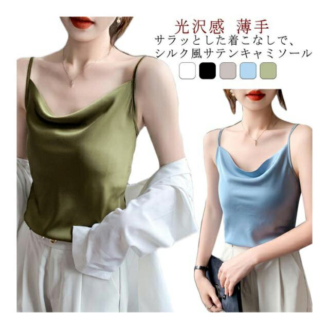 キャミソール OL トップス 大人 ノースリーブ 大人 シルク インナー 肌着 カップなし 光沢感 キャミ タ..