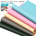 100×100cm 貼るレザー生地 合皮 レザー シール 補修 フェイクレザー PU ハンドメイド 手芸 手作り 接着シール 無地 合成皮革 フェイク 車シート...