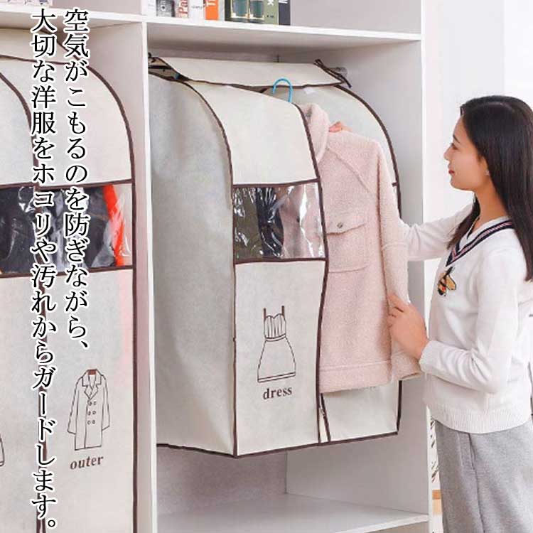 マチ付き 整理 洋服カバー ラック マチ付き スーツ シャツ 収納袋 ジャケット 防虫 ケース パンツ ジーンズ ワンピース ドレス コート 衣類カバー 汚れ ロッカー ホコリよけ 埃 模様替え 吊るせる 収納 不織布 衣替え