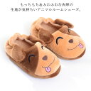 子供 もこもこ 犬 暖かい 冬用 イヌ ルームシューズ スリッパ 滑り止め 暖かい ボア 男の子 女の子 子ども用 おしゃれ 犬 アニマル スリッパ かわいい ...