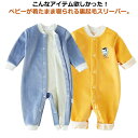 カバーオール 袖付き ベビー 着る毛布 冬 スリーパー ロンパース 前開き 裏起毛 防寒 秋 男の子 キッズ服 パジャマ ルームウェア 着たまま寝られる 女の子...