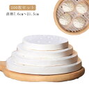 セイロ用 シート せいろ用紙 100枚 調理用紙 ラウンド型 蒸紙 蒸篭 丸型 料理用クックシート 穴有り 直径7.6-21.5cm 蒸し器 せいろ専用クッキン...