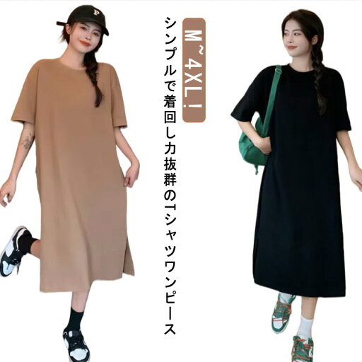 フレア ロングワンピース レディース ワンピース 夏 丸首 ワンピ スリット 秋 インナー 冬 tシャツワンピース 春 Tシャツワンピ クルーネック 無地 きれいめ おしゃれ ルームウェア マタニティ 春 オフィス 通勤 40代 半袖 フレア ロングワンピース レディース ワンピース 夏 丸首 ワンピ スリット 秋 インナー 冬 tシャツワンピース 春 Tシャツワンピ クルーネック 無地 きれいめ おしゃれ ルームウェア マタニティ 春 オフィス 通勤 40代 半袖