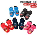 手袋 防風 子供用 保温 裏起毛 2歳 3歳 4歳 5歳 防水 ミトンタイプ 防寒 キッズ用 雪遊び スノー手袋 スキーグローブ 通学 通園 冬 ギフト可愛い ...
