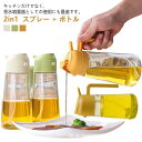 オイルスプレー オイルボトル 両用 2in1 大容量 470ml 600ml オイルミスト 霧吹き 油容器 調味料入れ オイル差し ガラス製 油醤油調味料 アル...