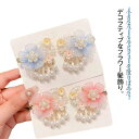 着物用 かんざし ヘアアクセサリー 髪飾り 花 キッズ ビジュー パール フラワー 和装 ヘッドアクセサリー 七五三 髪飾り ちりめん クリップ留め キッズ ヘ...