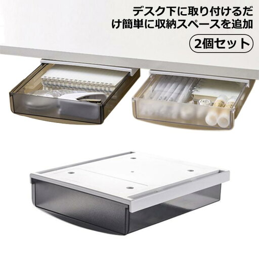 後付け 収納ケース 引き出し 机 後付け テーブル デスク下 収納トレー オフィス 文房具 事務用品 キッチン 後付け 収納ケース 引き出し 机 後付け テーブル デスク下 収納トレー オフィス 文房具 事務用品 キッチン