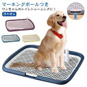 しつけ用 トレー マーキングポールつき 犬用トイレ ペット用品 ペットトイレ トレーニング お手入れ簡単 犬用トイレ 足上げ