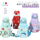2way 子供 保温 コップ ストロー 洗いやすい 直飲み ワンタッチ ステンレス キッズ カバー付き 水筒 ショルダー ひも 保冷 広口 遠足 幼稚園 保育園...
