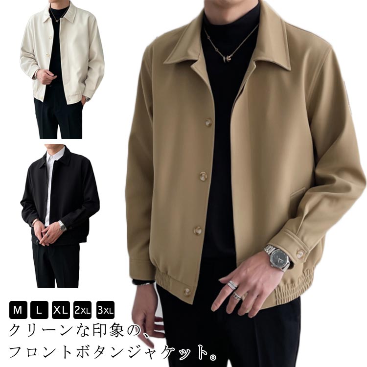 ・クリーンな印象の、フロントボタンジャケット。・余計な装飾をなくすことで、幅広いスタイリングに使える汎用性の高いアイテムに。・Tシャツやカットソーの上からラフに羽織るだけでも大人ごなしなスタイリングが完成するおすすめのライトアウターです。・春先や秋口のお出かけ間際にさっと羽織る上着として最適です。・シンプルなデザインなので着回しも効いて便利なアウターとなっております。 サイズ M L XL 2XL 3XL サイズについての説明 【サイズ】 【M】 バスト54cm 肩幅46cm 着丈66cm 袖丈52cm 【L】 バスト58cm 肩幅48cm 着丈68cm 袖丈53cm 【XL】 バスト62cm 肩幅50cm 着丈72cm 袖丈54cm 【2XL】 バスト64cm 肩幅52cm 着丈74cm 袖丈55cm 【3XL】 バスト66cm 肩幅54cm 着丈76cm 袖丈56cm※上記サイズは平置き実寸になります。サイズ表の実寸法は商品によって1-3cm程度の誤差がある場合がございます。 素材 ポリエステル 色 ブラック キャメル ベージュ 備考 ●サイズ詳細等の測り方はスタッフ間で統一、徹底はしておりますが、実寸は商品によって若干の誤差(1cm～3cm )がある場合がございますので、予めご了承ください。 ●製造ロットにより、細部形状の違いや、同色でも色味に多少の誤差が生じます。 ●パッケージは改良のため予告なく仕様を変更する場合があります。 ▼商品の色は、撮影時の光や、お客様のモニターの色具合などにより、実際の商品と異なる場合がございます。あらかじめ、ご了承ください。 ▼生地の特性上、やや匂いが強く感じられるものもございます。数日のご使用や陰干しなどで気になる匂いはほとんど感じられなくなります。 ▼同じ商品でも生産時期により形やサイズ、カラーに多少の誤差が生じる場合もございます。 ▼他店舗でも在庫を共有して販売をしている為、受注後欠品となる場合もございます。予め、ご了承お願い申し上げます。 ▼出荷前に全て検品を行っておりますが、万が一商品に不具合があった場合は、お問い合わせフォームまたはメールよりご連絡頂けます様お願い申し上げます。速やかに対応致しますのでご安心ください。