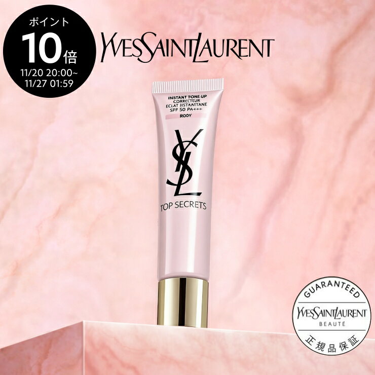 【公式】トップ シークレット インスタント トーンアップ / 下地 メイクアップベース / イヴサンローラン イブサンローラン ysl / 正規品 送料無料 / ローズ ラベンダー グリーン ラッピング ギフト プレゼント