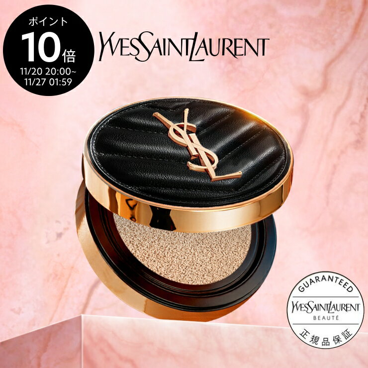 【公式】アンクル ド ポー ルクッションN / ファンデーション クッションファンデ / イヴサンローラン イブサンローラン ysl / 正規品 送料無料 / 艶 ツヤ ロングラスティング ナチュラルカバー