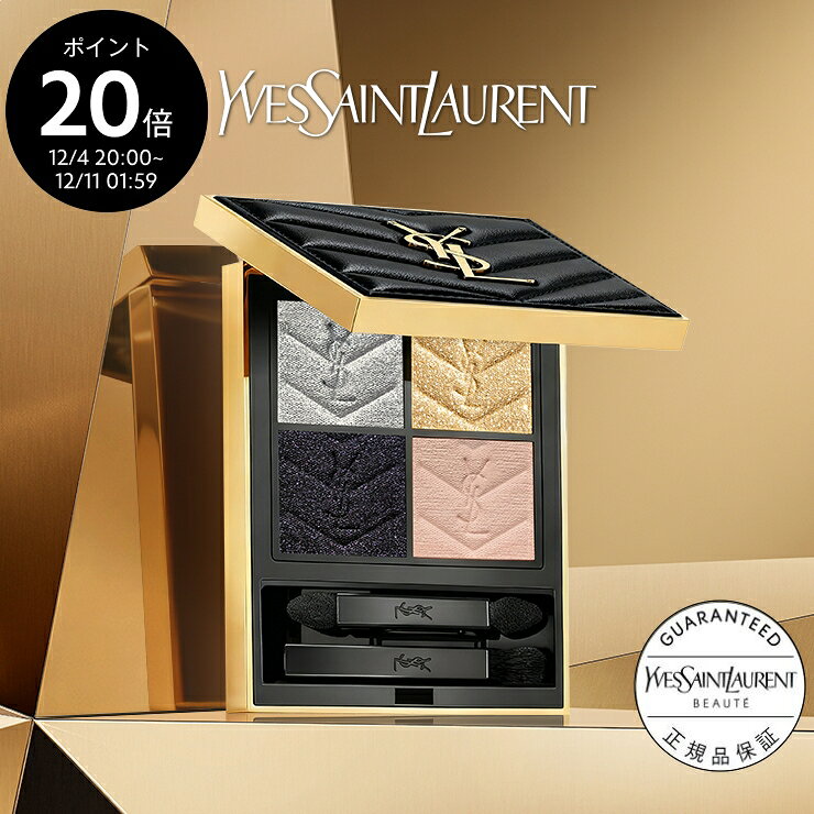 ★ポイント20倍 12/4 20:00-12/11 01:59 YSL クチュール ミニ クラッチ 限定復刻品 アイシャドウ アイパレット / イヴ サンローラ...