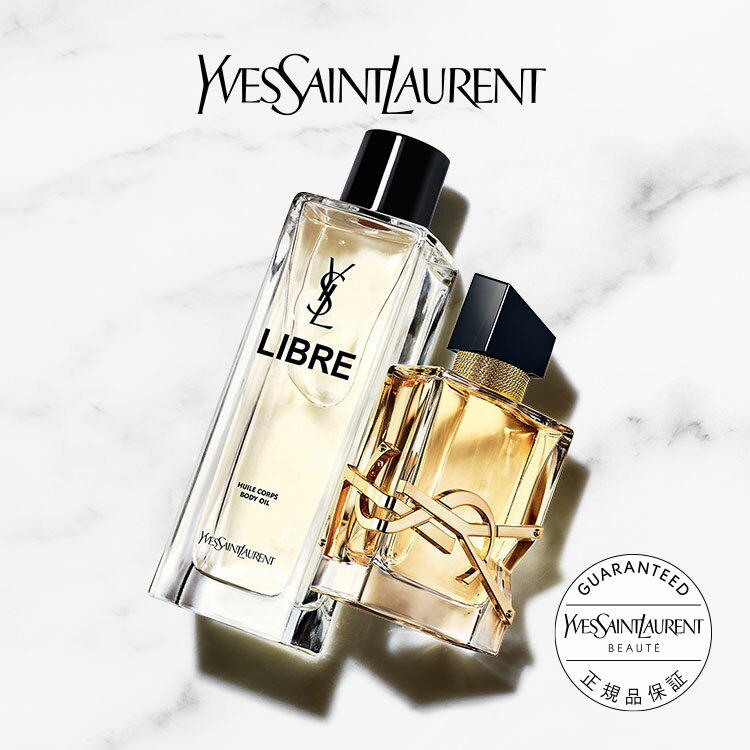 イヴ・サンローラン・ボーテ コスメ 【公式】LIBRE リブレ ボディオイル / 150mL / イヴサンローラン イブサンローラン ysl / ボディケア ヘアケア ヘアオイル フレグランス / 正規品 送料無料 / LIBRE ホワイトティ ラベンダー オレンジブロッサム / ギフト デパコス ラッピング ギフト プレゼント プチギフト