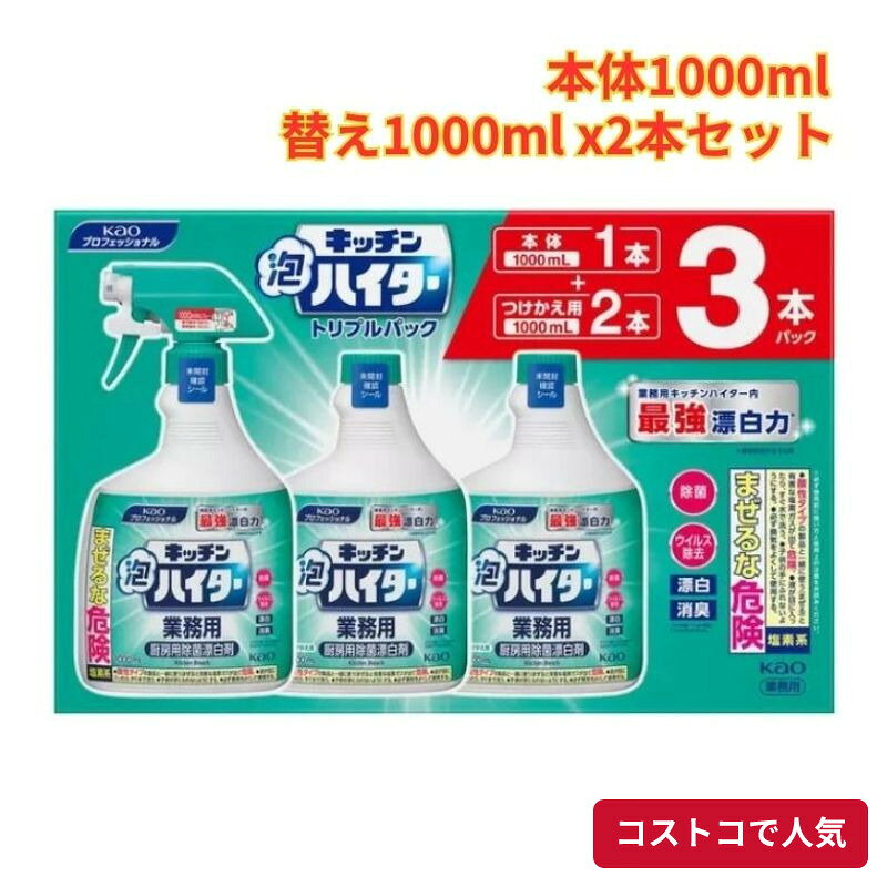 コストコで人気の商品を、もっと身近に。当店では、国内のコストコ倉庫店で購入した商品を取り扱っています。大容量の商品も、必要な商品を1点から楽天市場で手軽にご購入いただけます。■商品情報商品名キッチン泡ハイター 本体1000ml 1本+詰め替え1000ml 2本■お届けについてご注文確認後、翌営業日を目安に発送いたします。商品に合わせて当店で丁寧に梱包し、お届けいたします。■当店について当店は、コストコで販売されている商品を取り扱う独立した販売店です。コストコホールセールジャパン株式会社が運営する公式オンラインショップ・公認店・正規代理店ではありません。