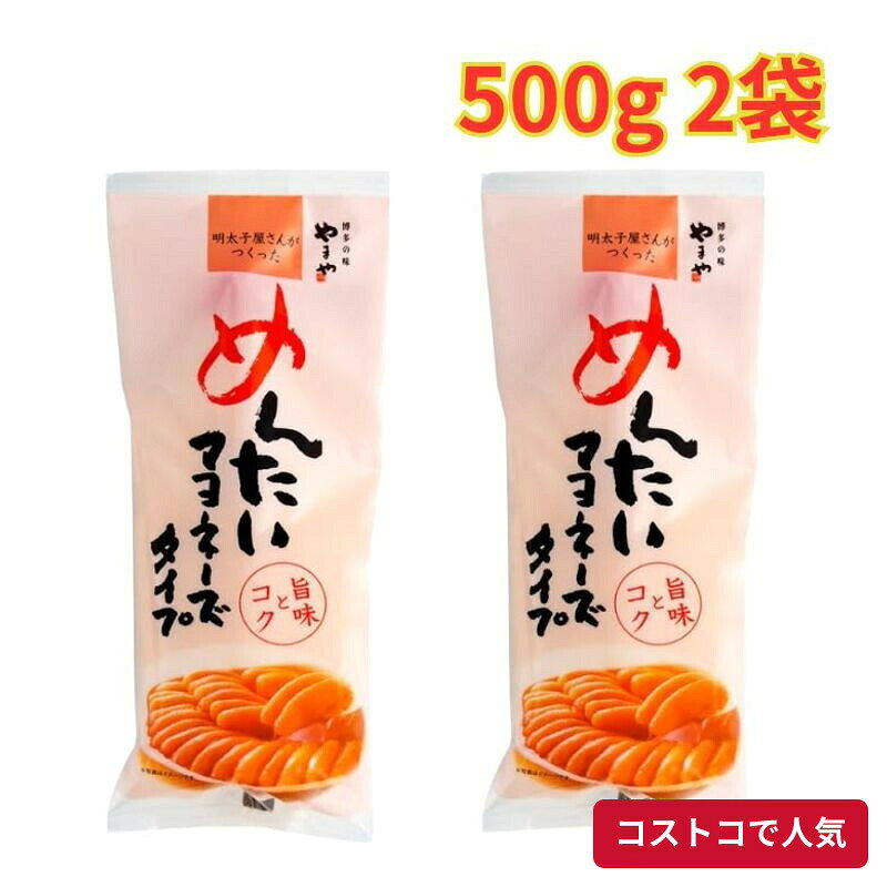 コストコで人気の商品を、もっと身近に。当店では、国内のコストコ倉庫店で購入した商品を取り扱っています。大容量の商品も、必要な商品を1点から楽天市場で手軽にご購入いただけます。■商品情報商品名めんたいマヨネーズ 500g 2パック■お届けについてご注文確認後、翌営業日を目安に発送いたします。商品に合わせて当店で丁寧に梱包し、お届けいたします。■当店について当店は、コストコで販売されている商品を取り扱う独立した販売店です。コストコホールセールジャパン株式会社が運営する公式オンラインショップ・公認店・正規代理店ではありません。