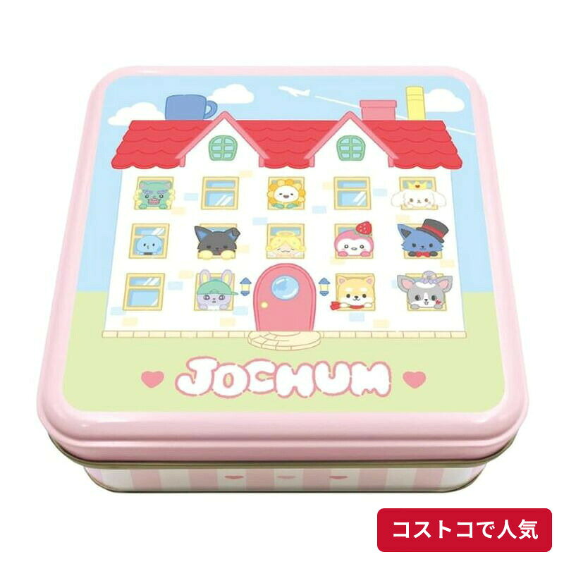 コストコ ハート(Heart) JOCHUMジェオチャムズハウス缶 チョコレート 食玩/1個 バレンタイン 1つからお届け