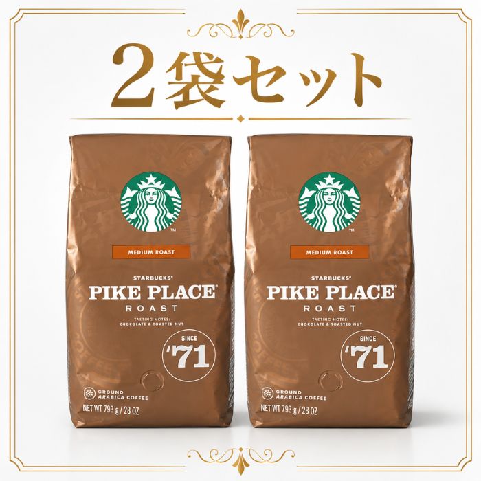 コストコ スターバックス パイクプレイスロースト 793g 2袋 レギュラーコーヒー 粉 大容量
