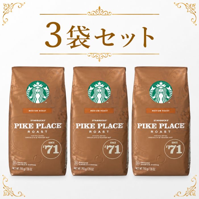 楽天市場】スターバックス パイクプレイスロースト 793gの通販