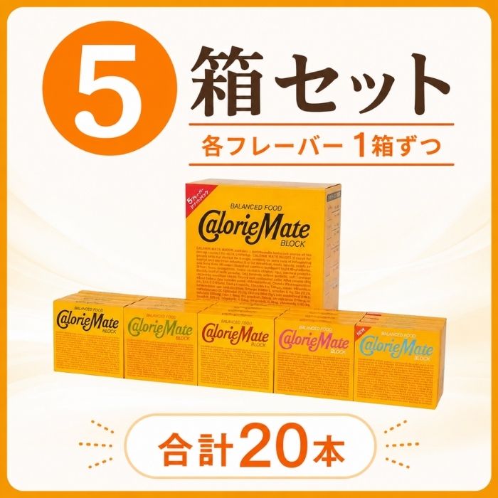 コストコ カロリーメイト ブロック アソートパック 4本×20箱 2セット 非常食 栄養補助食品 長期保存 5種の味 まとめ買い 1つからお届け ysmarket-10000709 YSマーケット サンプル画像3