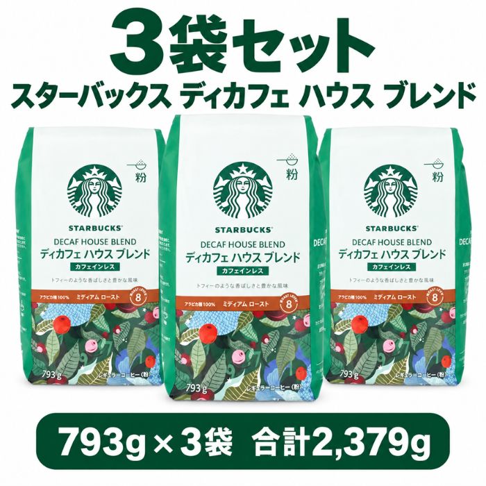 楽天市場】スターバックス デカフェ ハウスブレンド 793gの通販