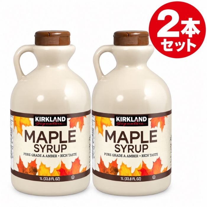 カークランド メープルシロップ 1L 2本 大容量 Grade A Amber パンケーキ トースト...