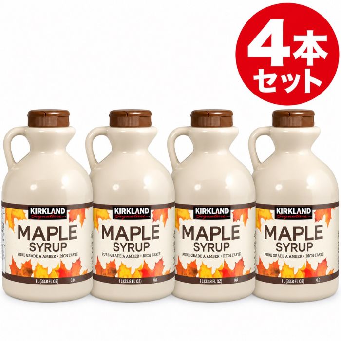 カークランド メープルシロップ 1L 4本 大容量 Grade A Amber パンケーキ トースト...
