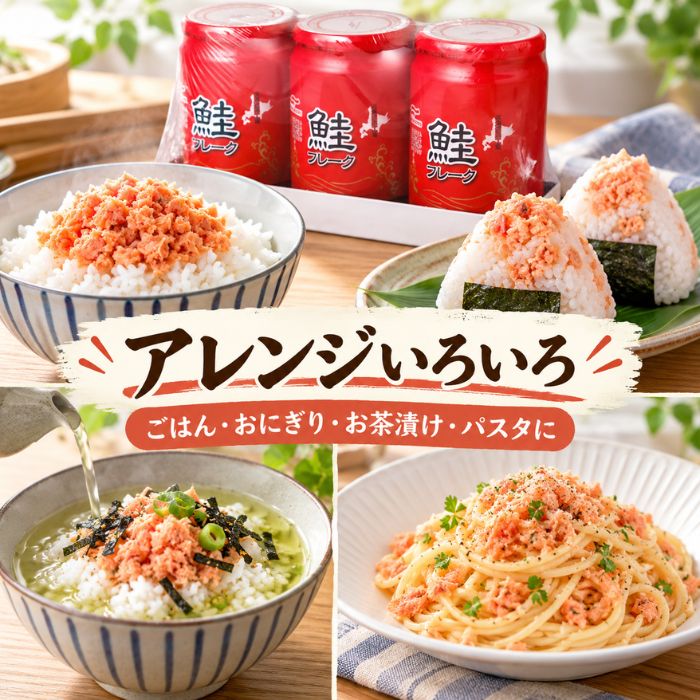 コストコ マルハニチロ 鮭フレーク 200g×3個 さけフレーク シャケフレーク 瓶 ご飯...