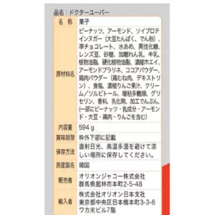 コストコ ドクターユーバー 44個入 594g 2袋 ナッツ 一口サイズ シェア おやつ 大容量 1つからお届け ysmarket-10000902 YSマーケット サンプル画像2
