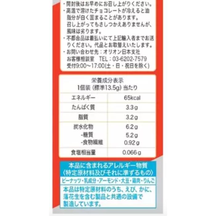 コストコ ドクターユーバー 44個入 594g 2袋 ナッツ 一口サイズ シェア おやつ 大容量 1つからお届け ysmarket-10000902 YSマーケット サンプル画像3