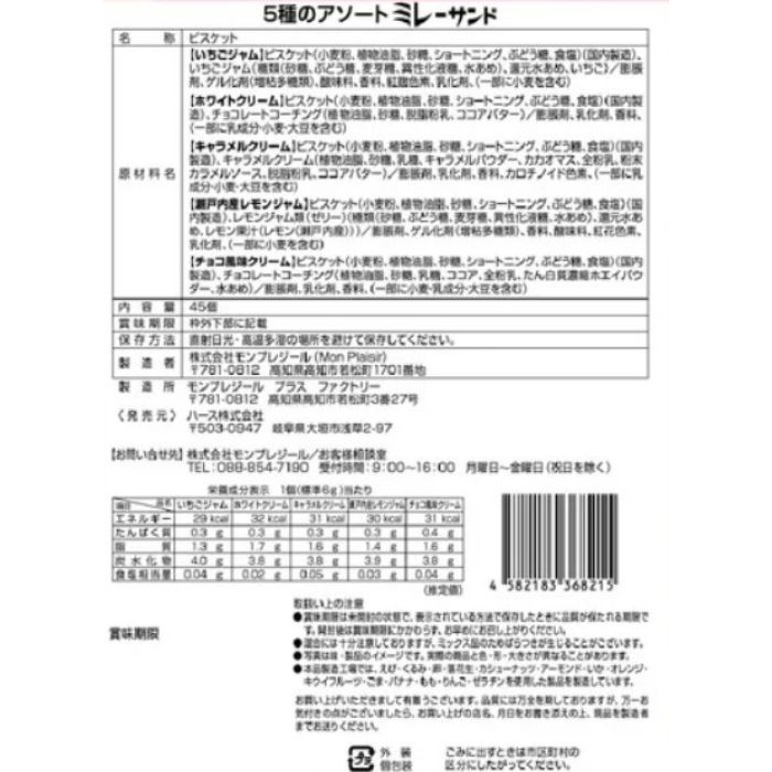 コストコ ミレーサンド 5種アソート 45個 4袋 個包装 ビスケット お菓子 ギフト 大...