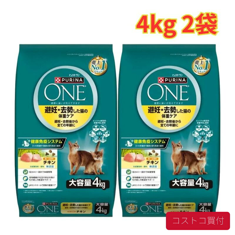 楽天市場】ピュリナワンキャット 避妊・去勢 4kgの通販