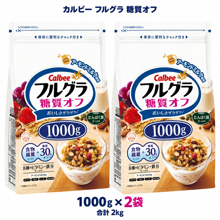 コストコで人気の商品を、もっと身近に。当店では、国内のコストコ倉庫店で購入した商品を取り扱っています。大容量の商品も、必要な商品を1点から楽天市場で手軽にご購入いただけます。■商品情報商品名カルビー フルグラ 1000g 2袋■お届けについてご注文確認後、翌営業日を目安に発送いたします。商品に合わせて当店で丁寧に梱包し、お届けいたします。■当店について当店は、コストコで販売されている商品を取り扱う独立した販売店です。コストコホールセールジャパン株式会社が運営する公式オンラインショップ・公認店・正規代理店ではありません。
