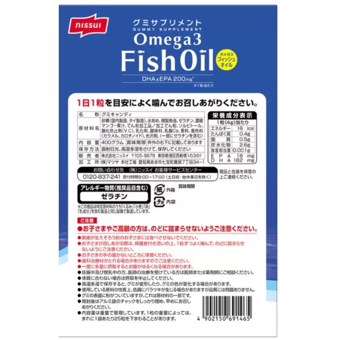 コストコ ニッスイ グミサプリ EPA＆DHA 100粒 4箱 オメガ3 脂肪酸 栄養機能食品 サプリメント グミタイプ 健康食品 DHA EPA 食べやすい 1つからお届け ysmarket-10001313 YSマーケット サンプル画像3