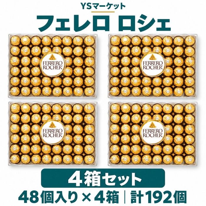 コストコで人気の商品を、もっと身近に。当店では、国内のコストコ倉庫店で購入した商品を取り扱っています。大容量の商品も、必要な商品を1点から楽天市場で手軽にご購入いただけます。■商品情報商品名フェレロ ロシェ 48個 2箱■お届けについてご注文確認後、翌営業日を目安に発送いたします。商品に合わせて当店で丁寧に梱包し、お届けいたします。■当店について当店は、コストコで販売されている商品を取り扱う独立した販売店です。コストコホールセールジャパン株式会社が運営する公式オンラインショップ・公認店・正規代理店ではありません。