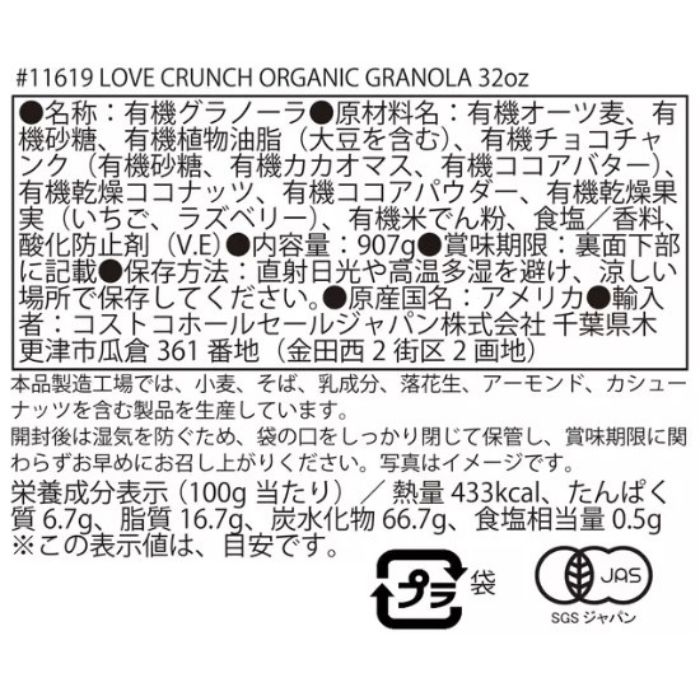 コストコ ネイチャーズパス ラブクランチ オーガニック グラノーラ 907g×4袋 安全 健康 栄養 手軽 まとめ買い 1つからお届け ysmarket-10000110 YSマーケット サンプル画像3