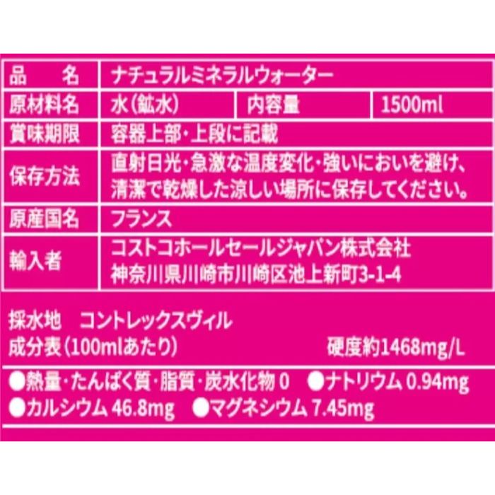 コストコ コントレックス 1.5L×12本 硬水 ミネラルウォーター 1500ml ペットボトル フランス産 ナチュラルミネラルウォーター 水 ケース販売 まとめ買い 1つからお届け ysmarket-10000155 YSマーケット サンプル画像2